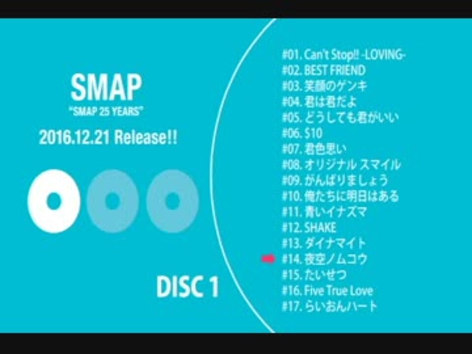 Smapベストアルバム Smap 25 Years サビ収録順メドレー ニコニコ動画