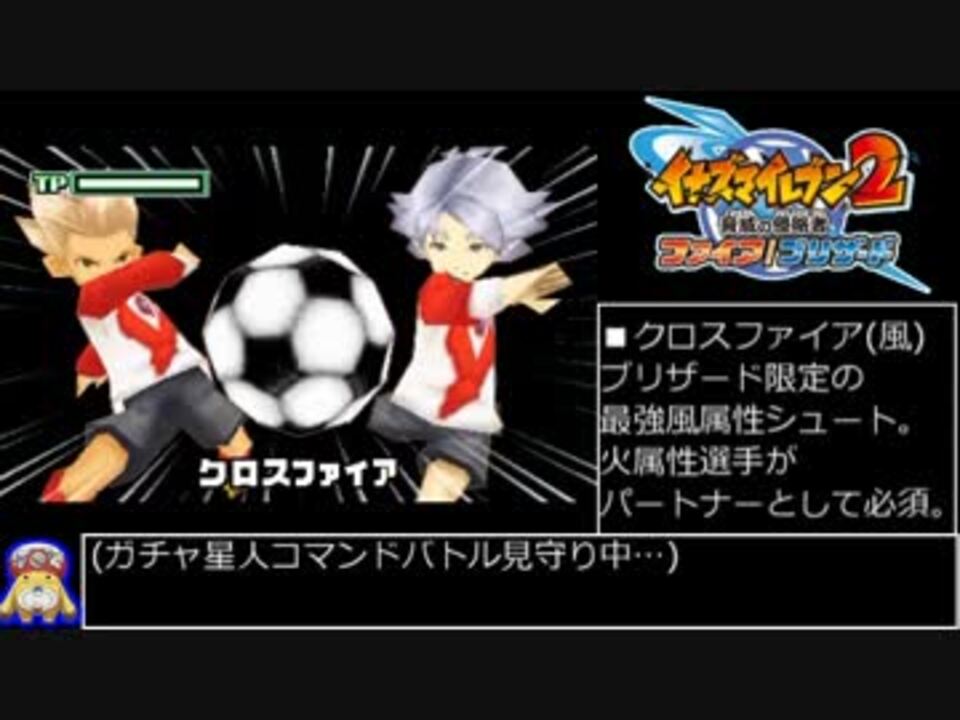 イナズマイレブン2対戦動画 その2 ニコニコ動画