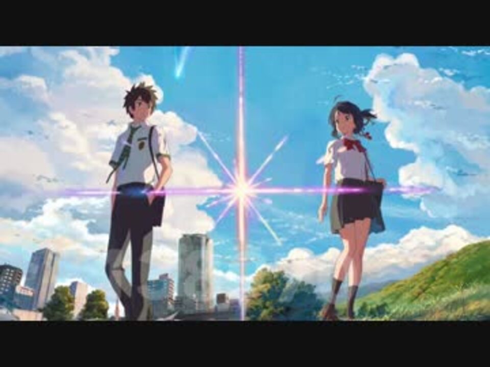 歌詞付き Radwimps なんでもないや Movie Ver フル 君の名は ニコニコ動画