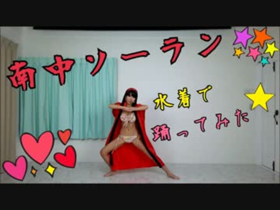 人気の 南中ソーラン 動画 148本 3 ニコニコ動画