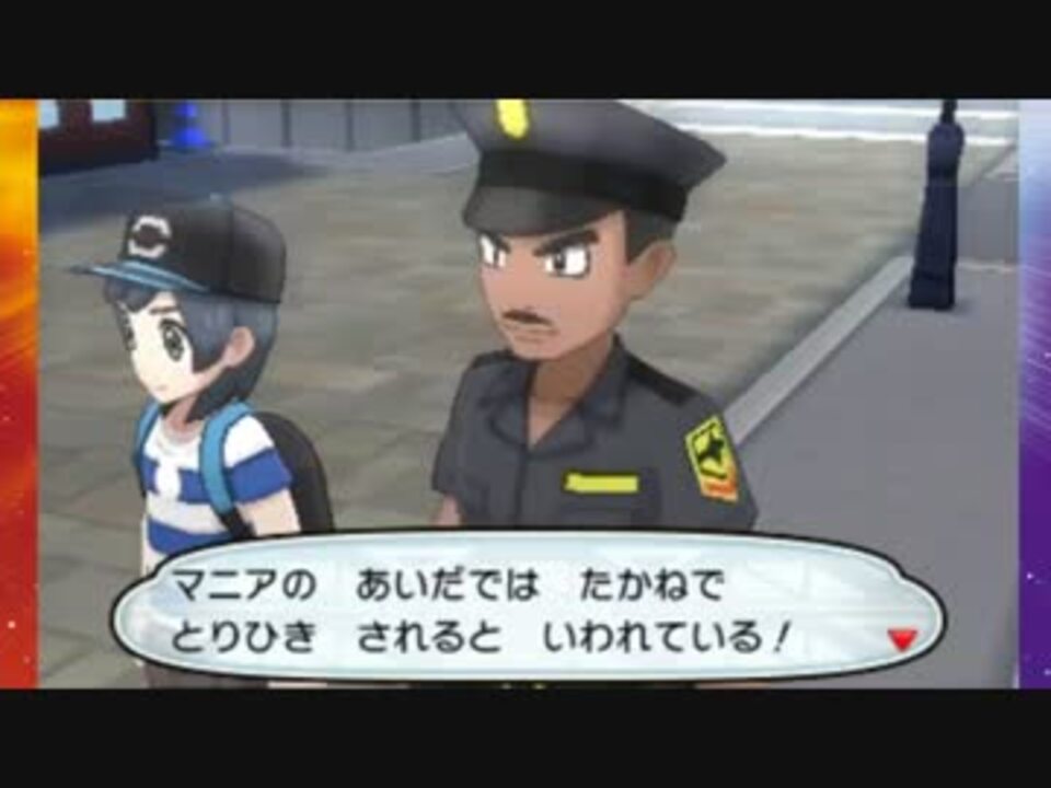 警察が張り込んでいた先には何が ポケモンサンムーン 体験版プレイ ニコニコ動画