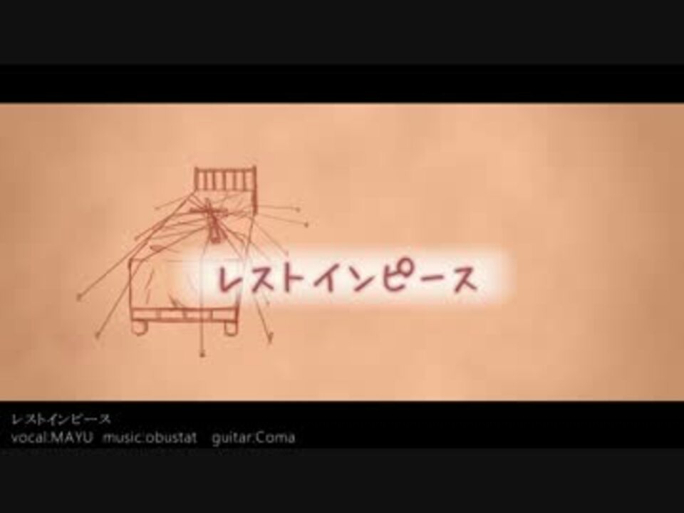 人気の レストインピース 動画 3本 ニコニコ動画