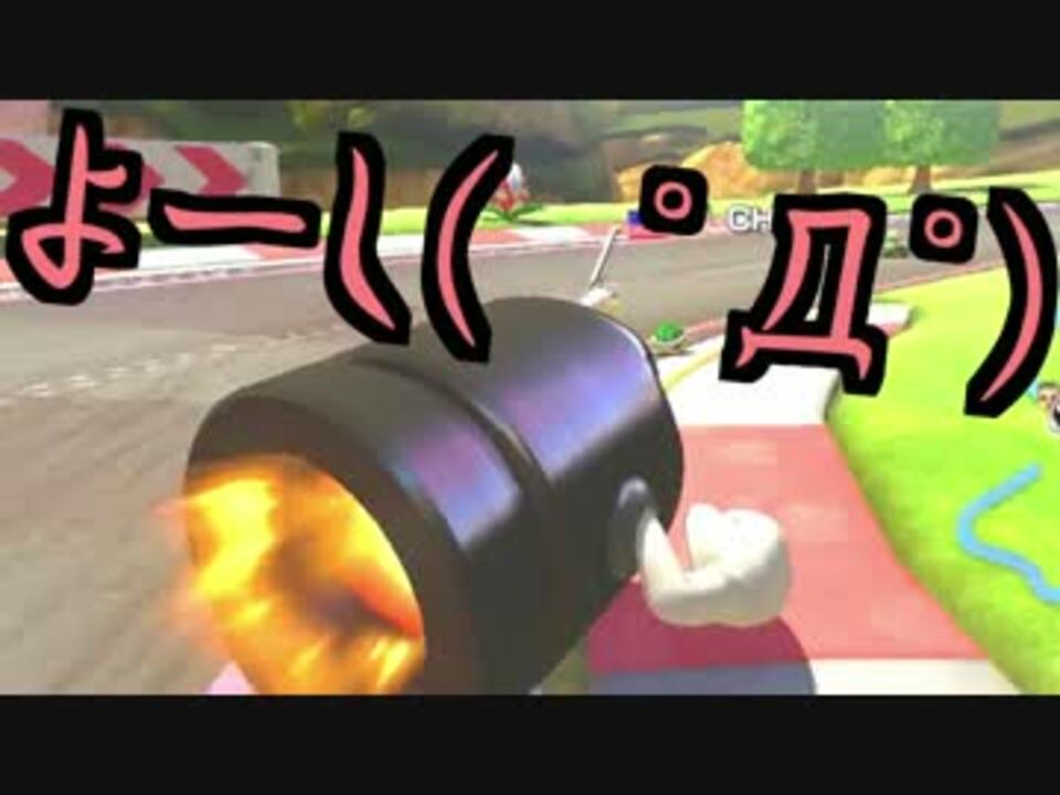 【実況】マリオカート8をすげえ楽しむわ15 - ニコニコ動画