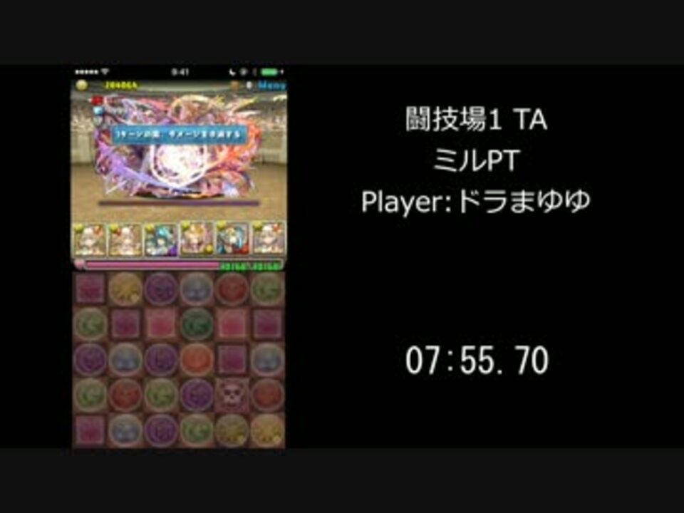 パズドラ 一発勝負 ミルptで闘技場1タイムアタック 8 40 ニコニコ動画