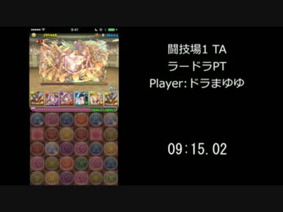 パズドラ 一発勝負 超究極ラードラptで闘技場1タイムアタック 10 07 ニコニコ動画