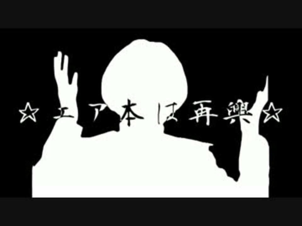 再興☆ - ニコニコ動画
