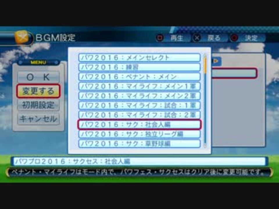 １５分耐久 パワプロ16 サクセス社会人編bgm 耐久bgm ニコニコ動画