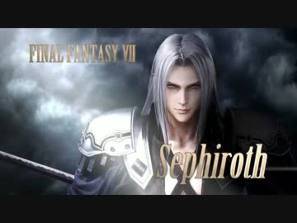 Dissidia Final Fantasy バトルムービー セフィロス参戦ｐｖ 最高画質 ニコニコ動画