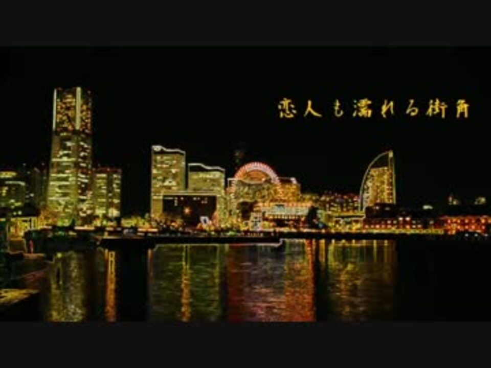 弾き語り 恋人も濡れる街角 ニコニコ動画