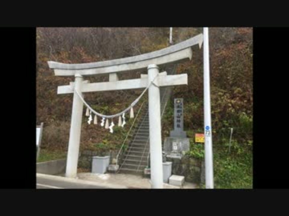 北海道 太田神社へ行ってきた ニコニコ動画