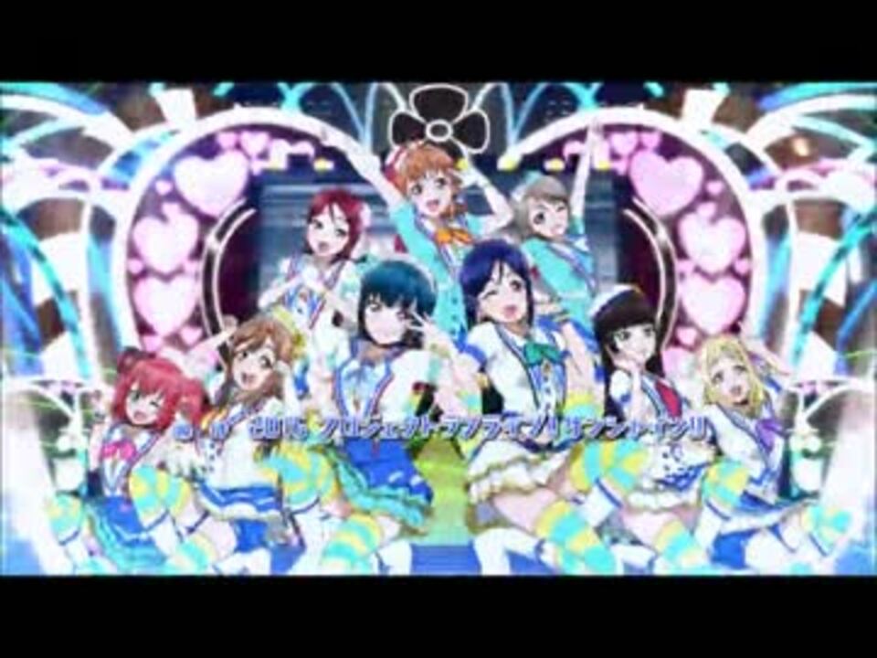 ラブライブ サンシャイン １話 13話ライブシーン 挿入歌 ニコニコ動画