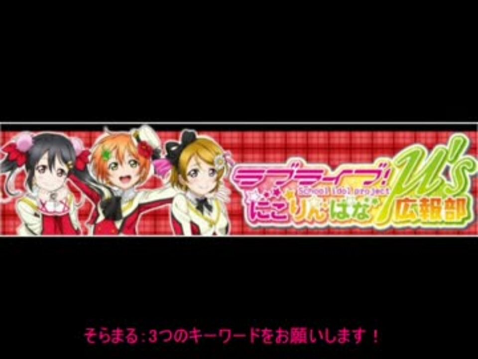 ラブライブ 好きなトーク部分まとめてみた にこりんぱな ニコニコ動画