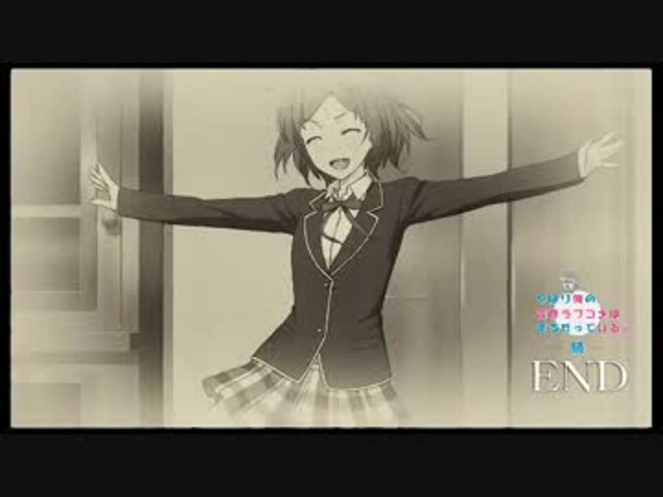 人気の 俺ガイル 動画 924本 16 ニコニコ動画