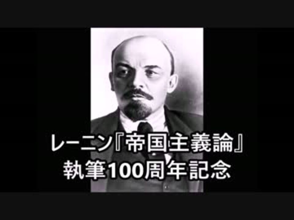 レーニンの封印列車 ニコニコ動画