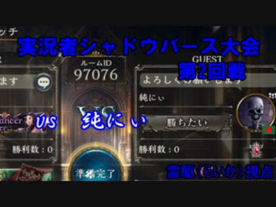 たった1人aaの俺が実況者シャドウバース大会で勝利を目指す 2回戦 ニコニコ動画