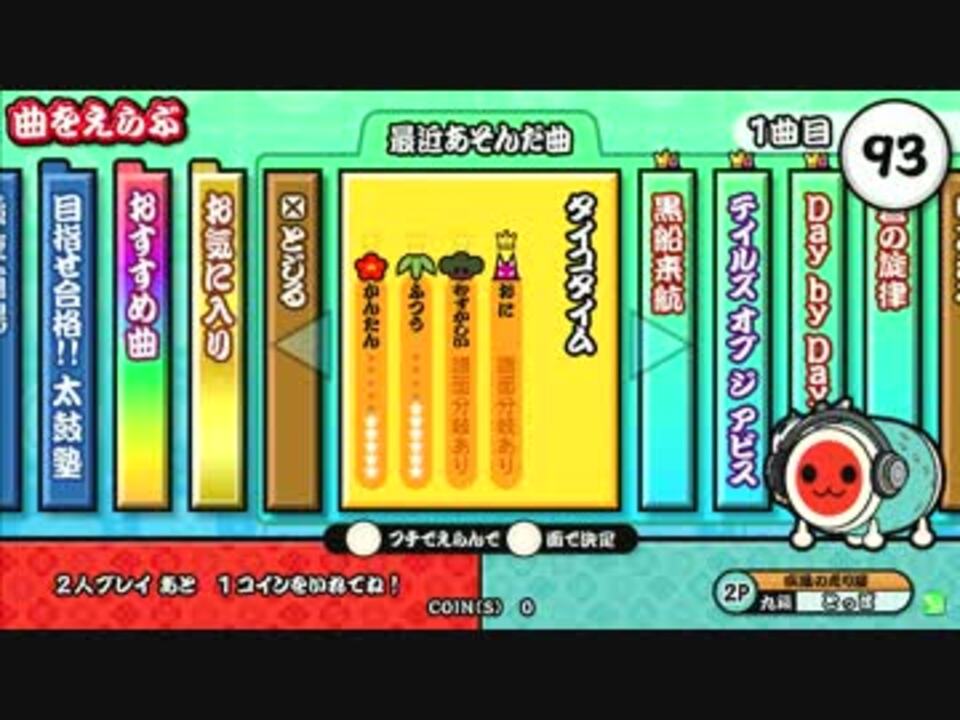 太鼓の達人 新 タイコタイム 表 ニコニコ動画