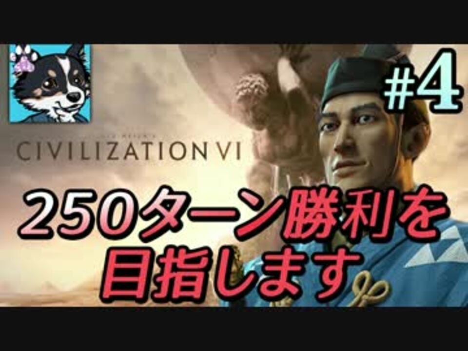 人気の Civ6 動画 1 316本 10 ニコニコ動画