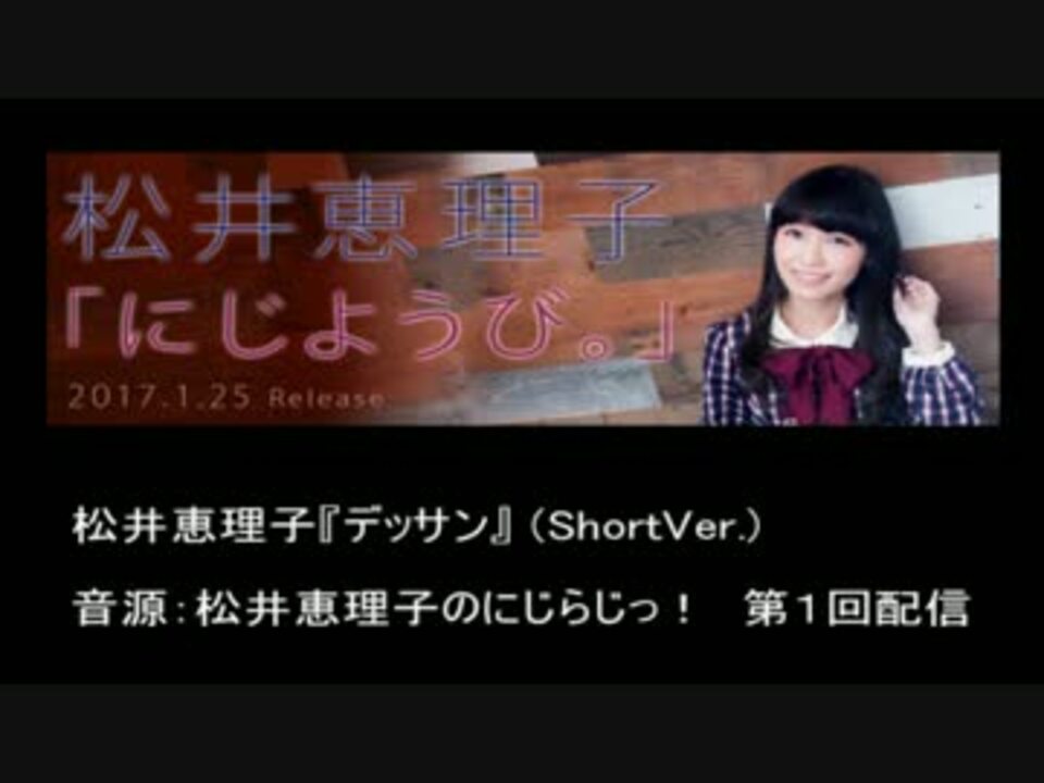 人気の 松井恵理子 動画 3本 4 ニコニコ動画