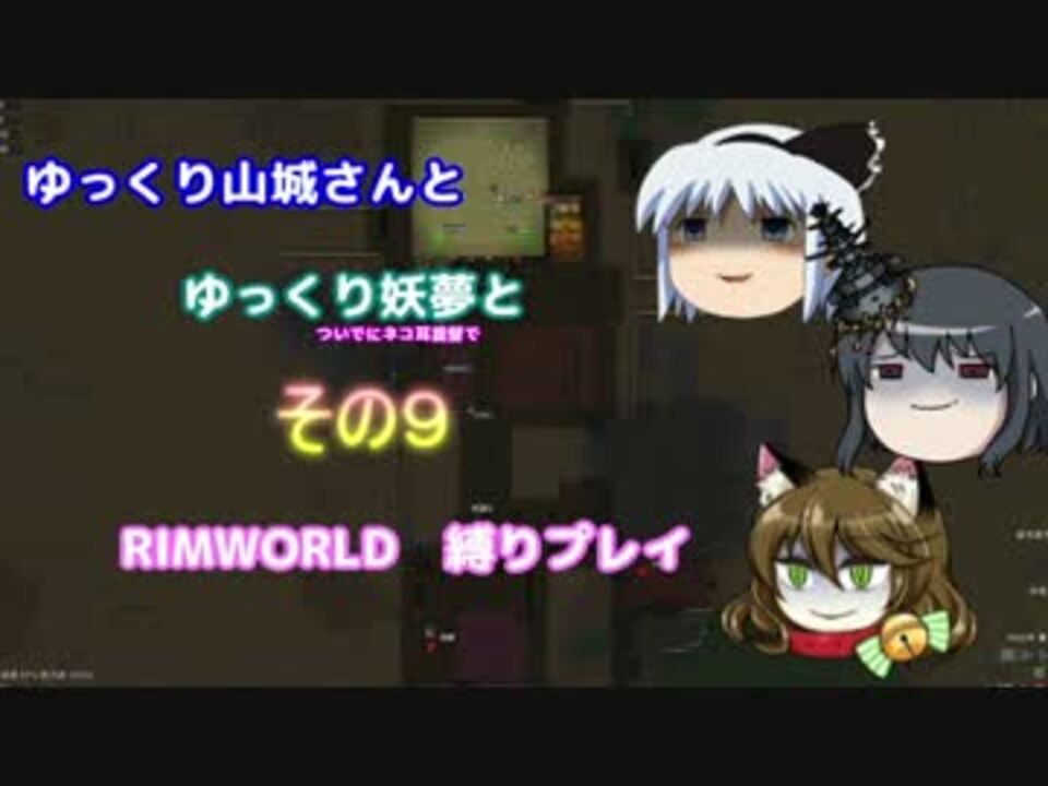 Rimworld 第一期 完結 蒼鳥マウスさんの公開マイリスト ニコニコ