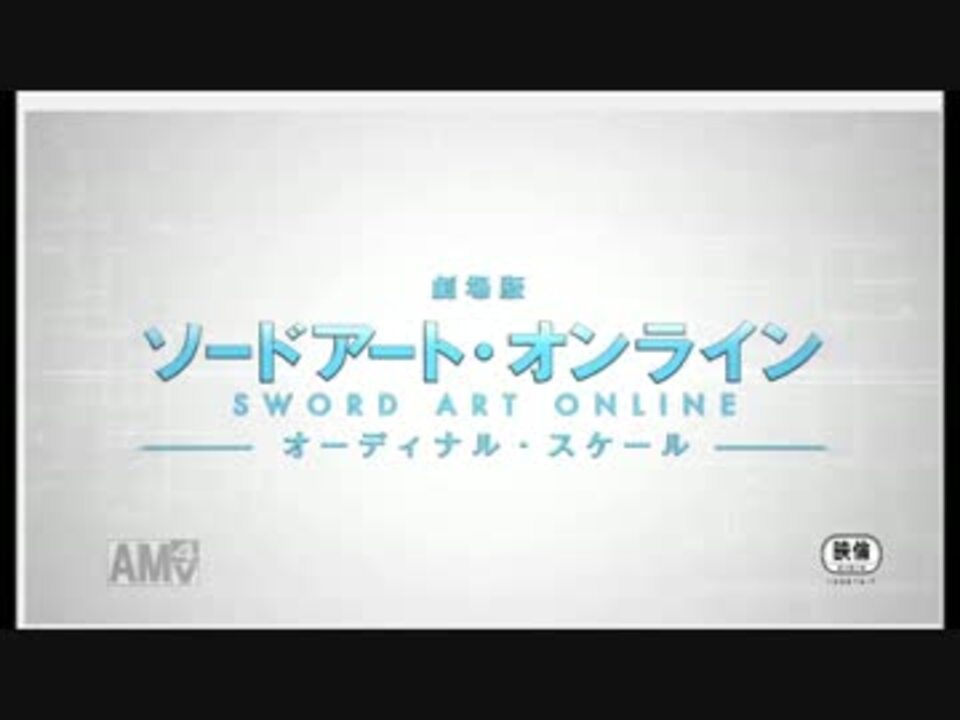 人気の アニメ ソードアートオンライン 動画 418本 4 ニコニコ動画
