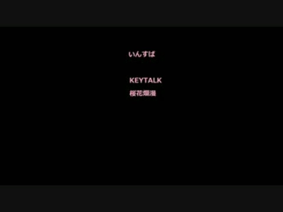 人気の Keytalk 桜花爛漫 動画 23本 ニコニコ動画