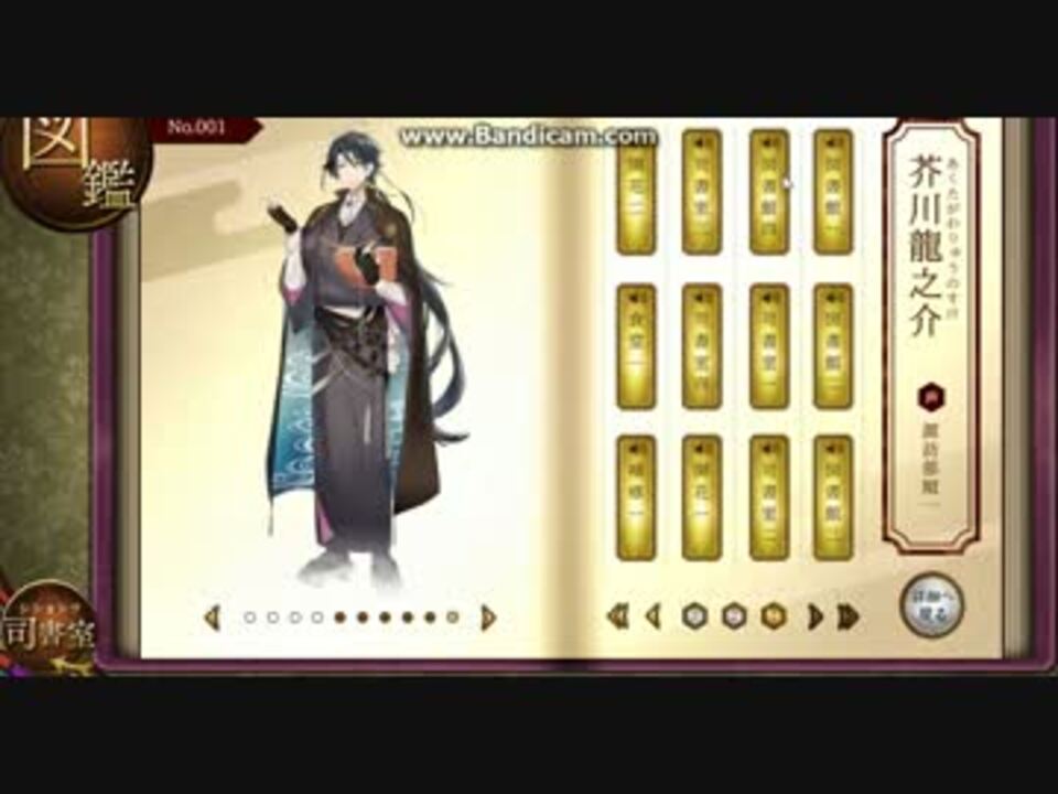 文豪とアルケミスト 芥川龍之介 図鑑台詞集 ニコニコ動画