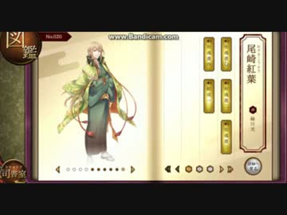 文豪とアルケミスト 尾崎紅葉 図鑑台詞集 - ニコニコ動画