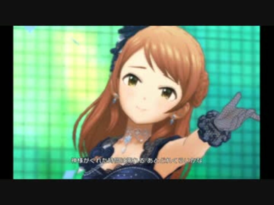デレステ 薄荷 ハッカ ｍｖ 歌詞 紙吹雪有 ニコニコ動画