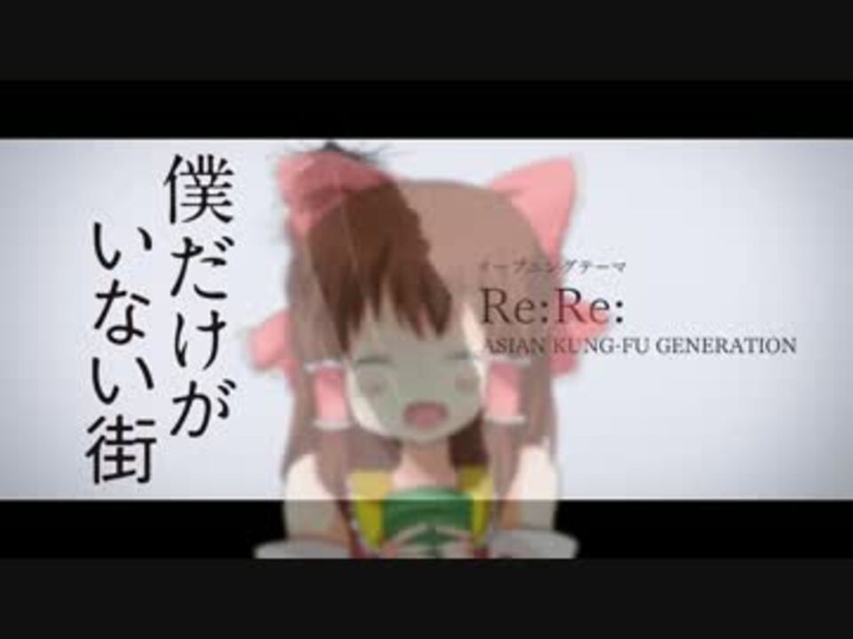 僕だけがいない神社 Akg ニコニコ動画