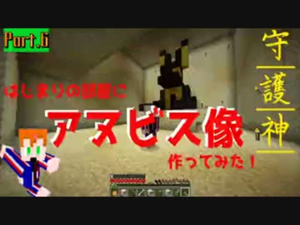 マインクラフトアヌビス像 Silearback6