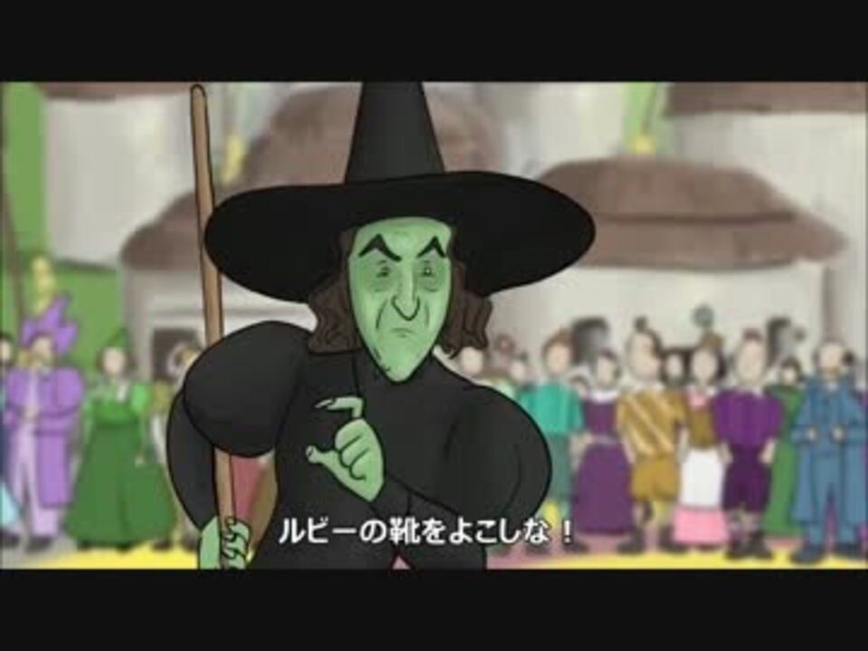 Hishe オズの魔法使いはこう終わるべきだった ニコニコ動画