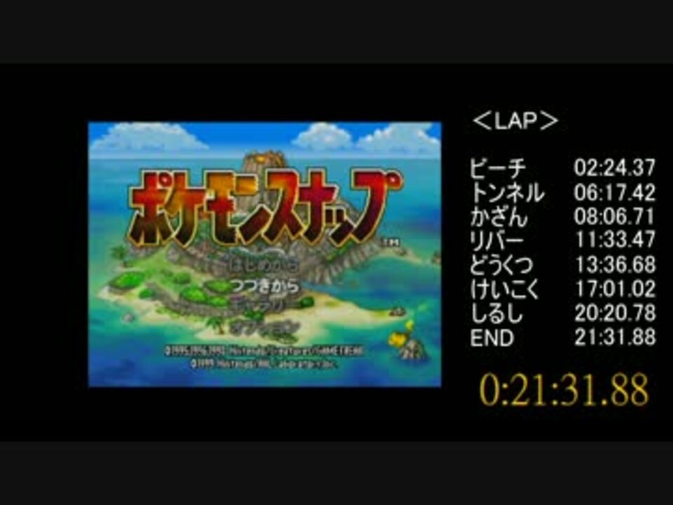 【RTA】ポケモンスナップ_Any%RTA_21分31秒【WiiU VC】 by Koto ゲーム ...