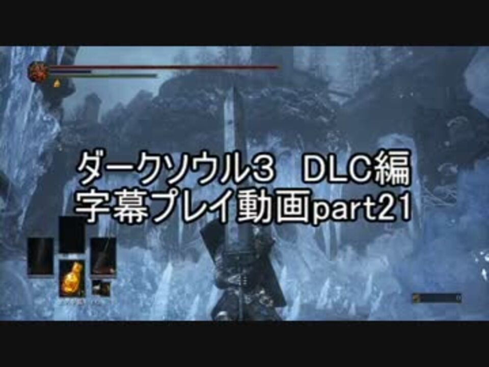 人気の Darksoulsiii 動画 3 573本 18 ニコニコ動画