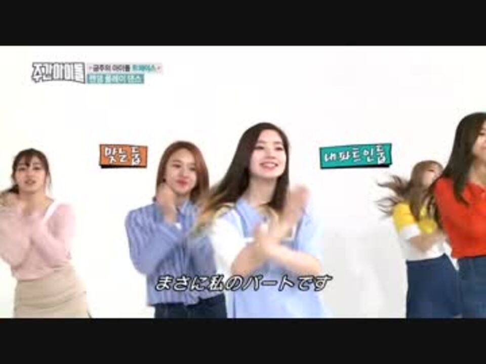 韓国tv 週刊k Popアイドル Twice 日本語字幕 ニコニコ動画