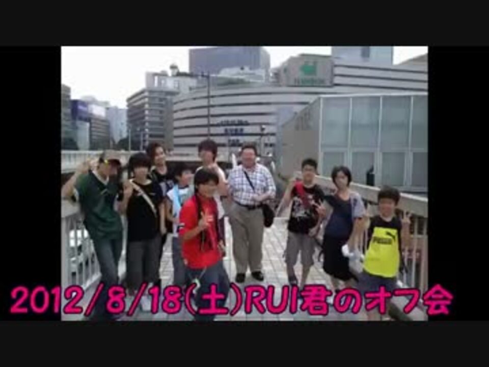 たれぞうオフ会完全版 ニコニコ動画