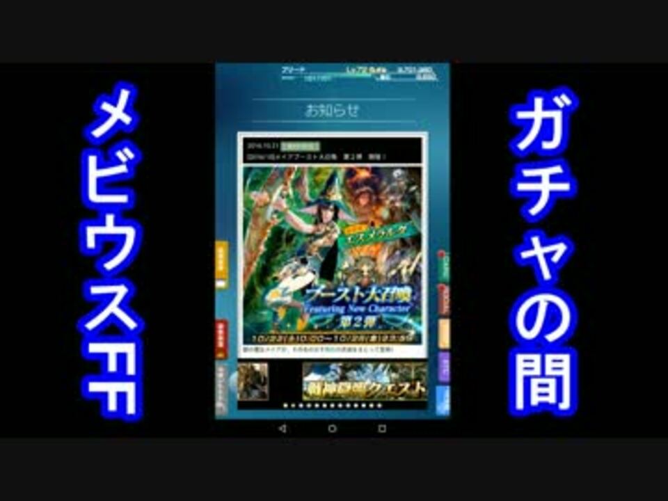 ガチャの間 7 メビウスff ニコニコ動画