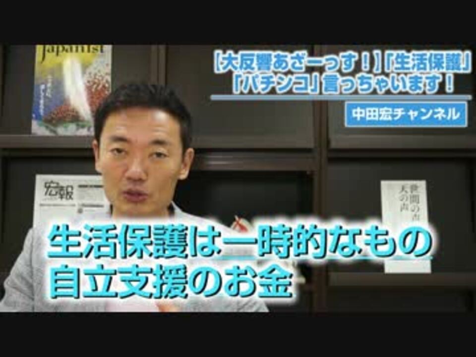 人気の 政治 パチンコ 動画 273本 3 ニコニコ動画