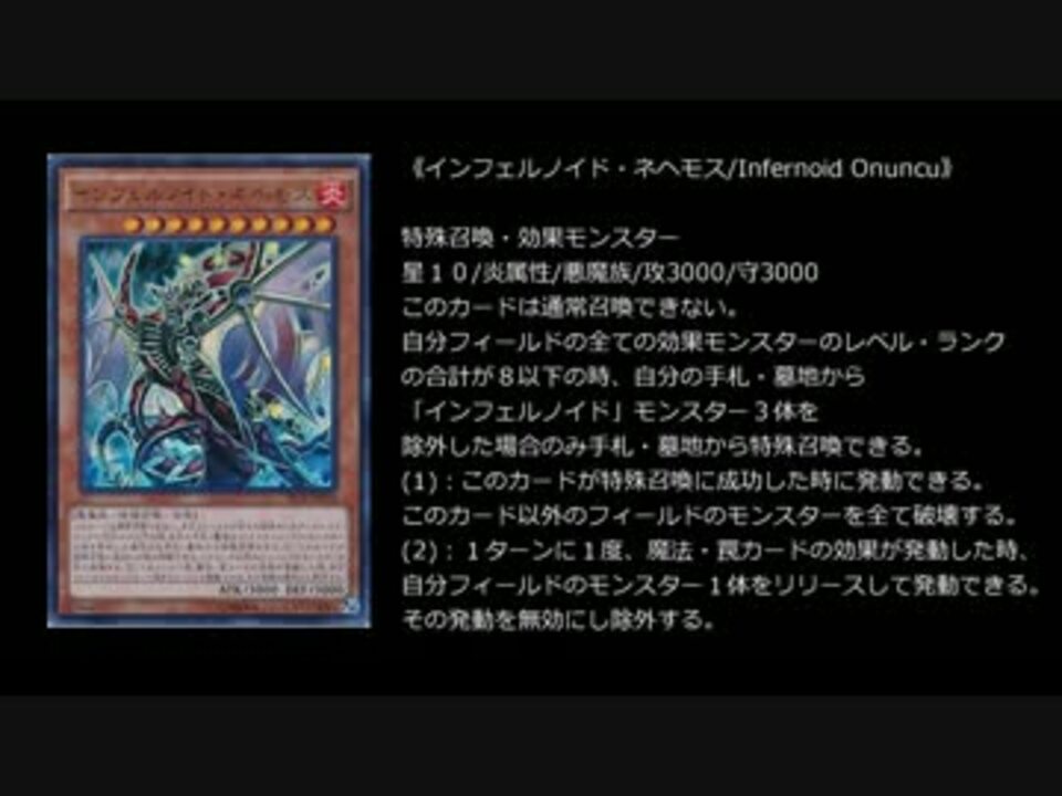 遊戯王ocg インフェルノイド生誕2周年記念動画 前編 歴史 解説 ニコニコ動画