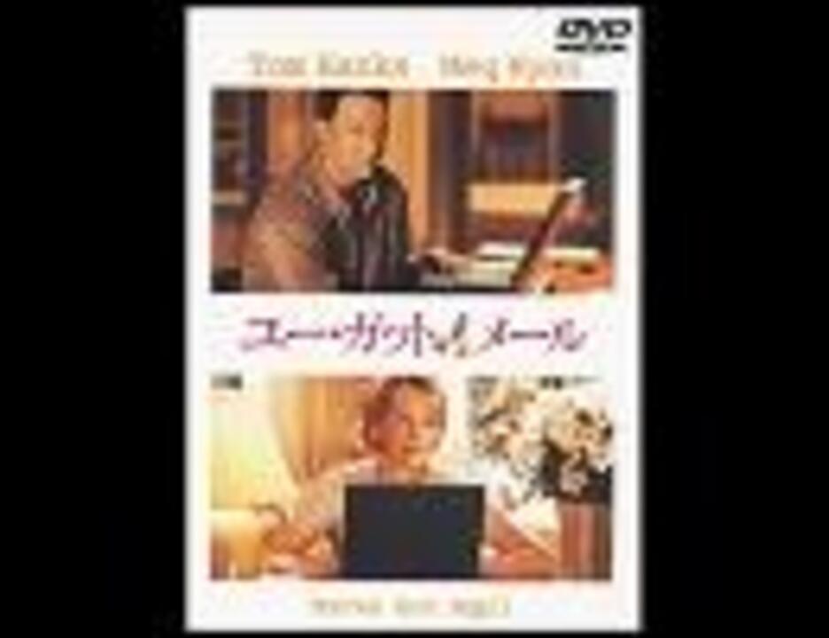 映画「ユー・ガット・メール」主題歌　Carole King～Anyone at all～