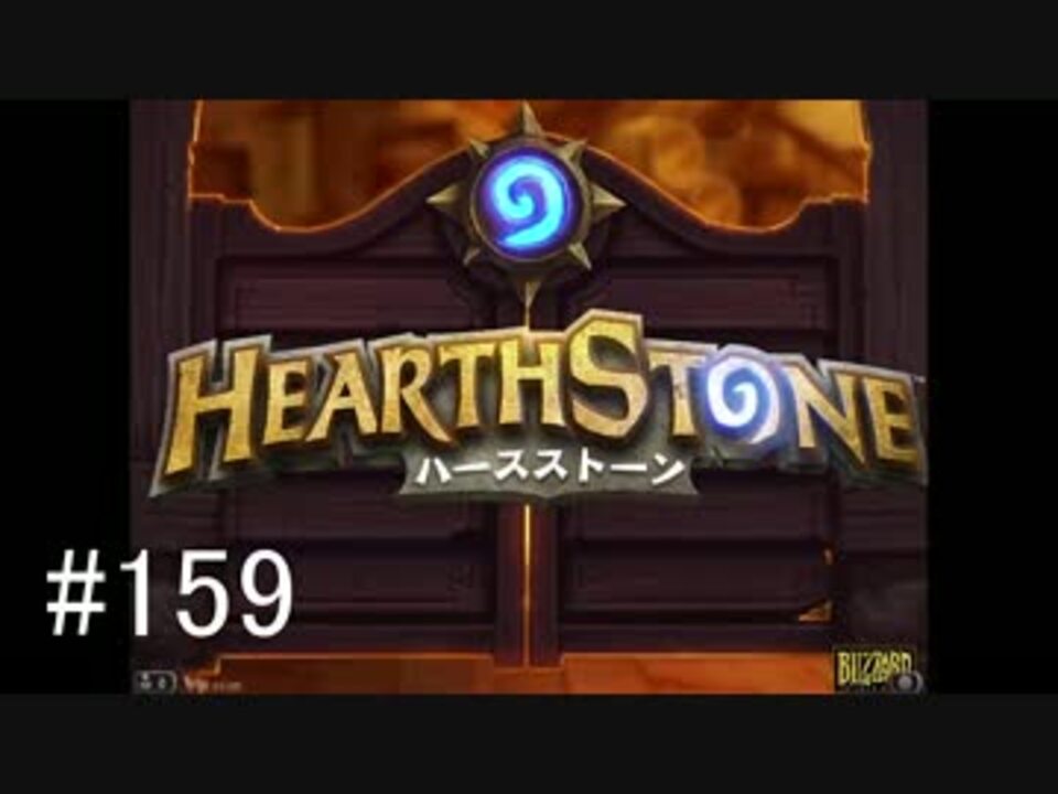 人気の Hearthstone 動画 2 058本 40 ニコニコ動画