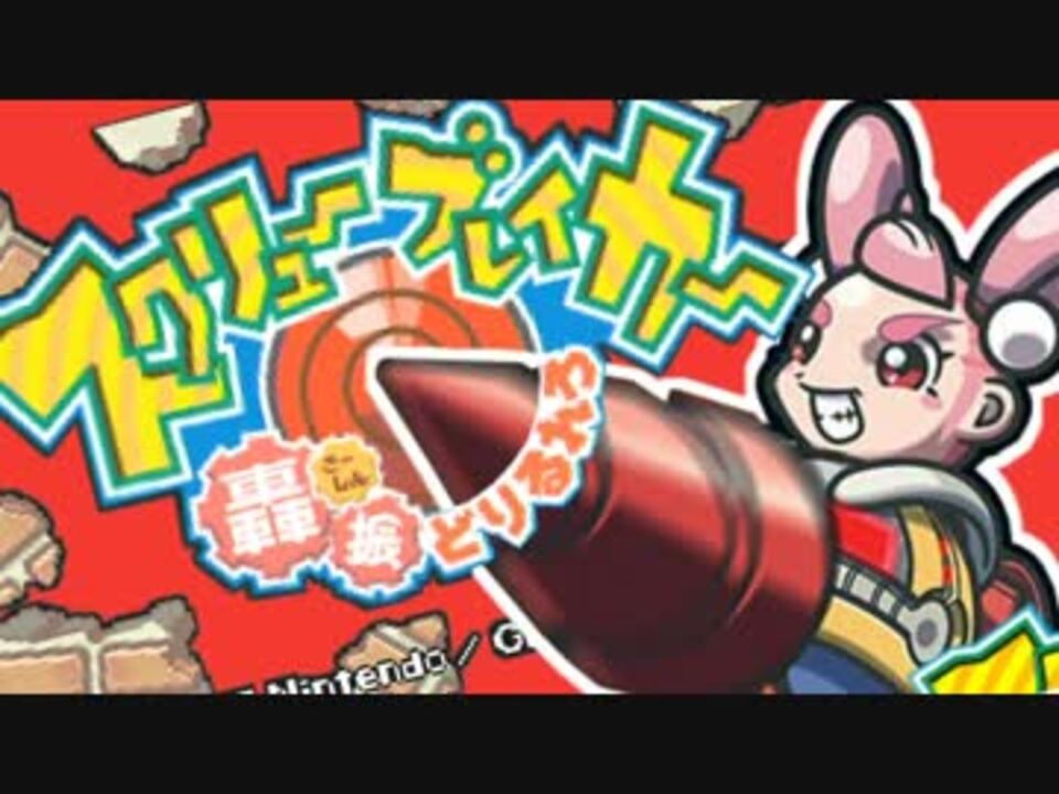 出色 GBA スクリューブレイカー 轟振どりるれろ mandhucollege.edu.mv