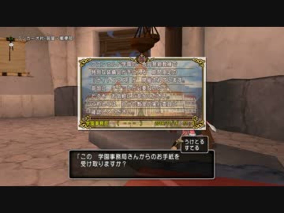 Dq10 学園からの手紙を捨てるだけ ニコニコ動画