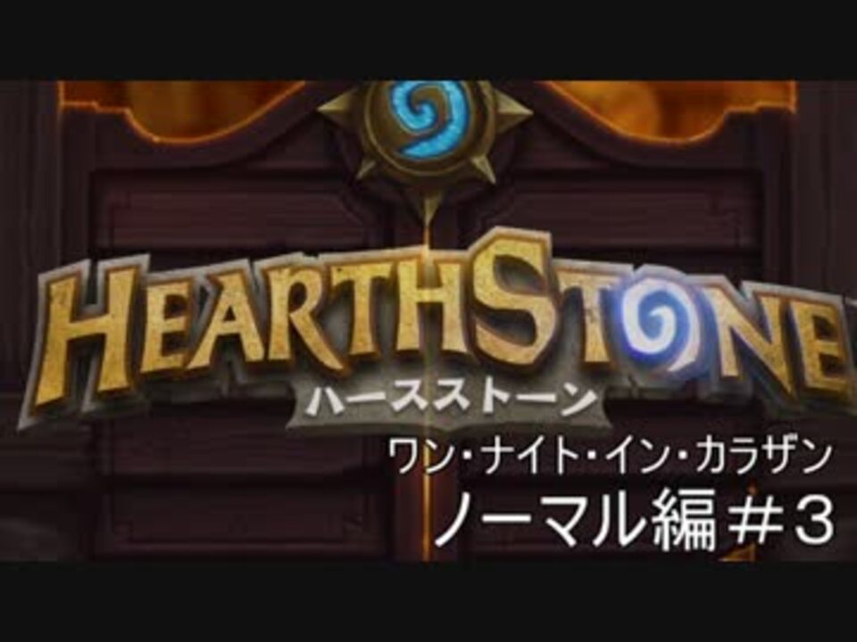 人気の Hearthstone 動画 9 414本 17 ニコニコ動画