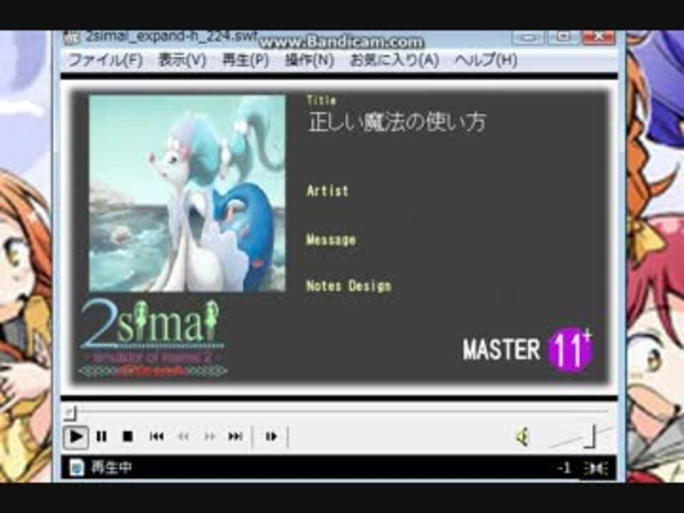 人気の 正しい魔法の使い方 動画 6本 ニコニコ動画