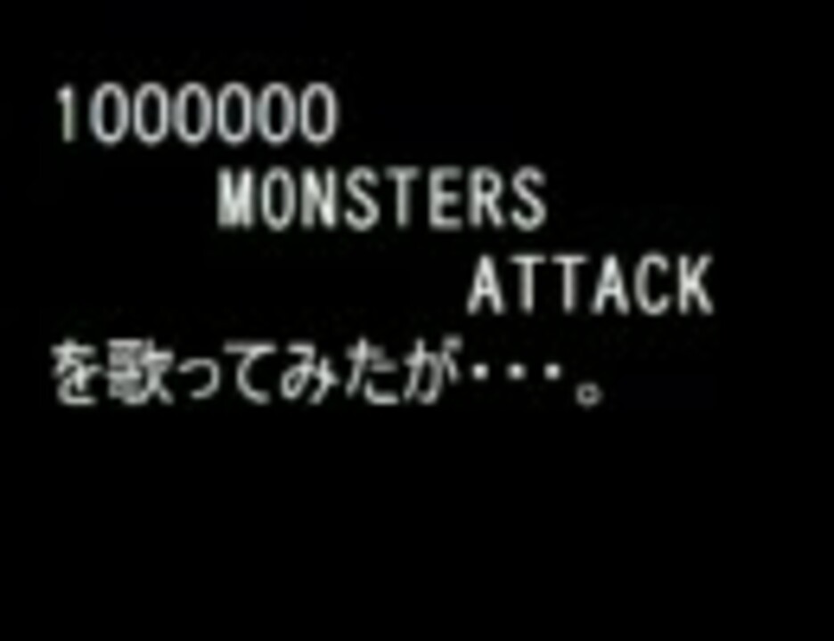 Soul D Out Monsters Attackを歌ってみたが ニコニコ動画