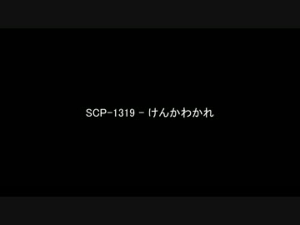 人気の ｓｃｐ 動画 4 958本 37 ニコニコ動画