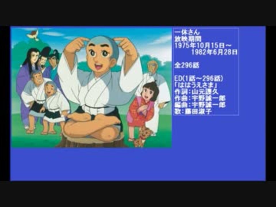 70年代アニメ主題歌集 一休さん ニコニコ動画