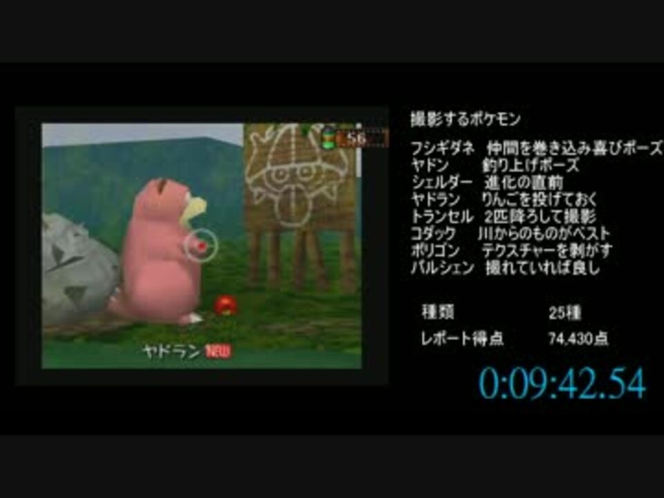 Rta ポケモンスナップ Any Rta 21分31秒 ゆっくり解説 ニコニコ動画