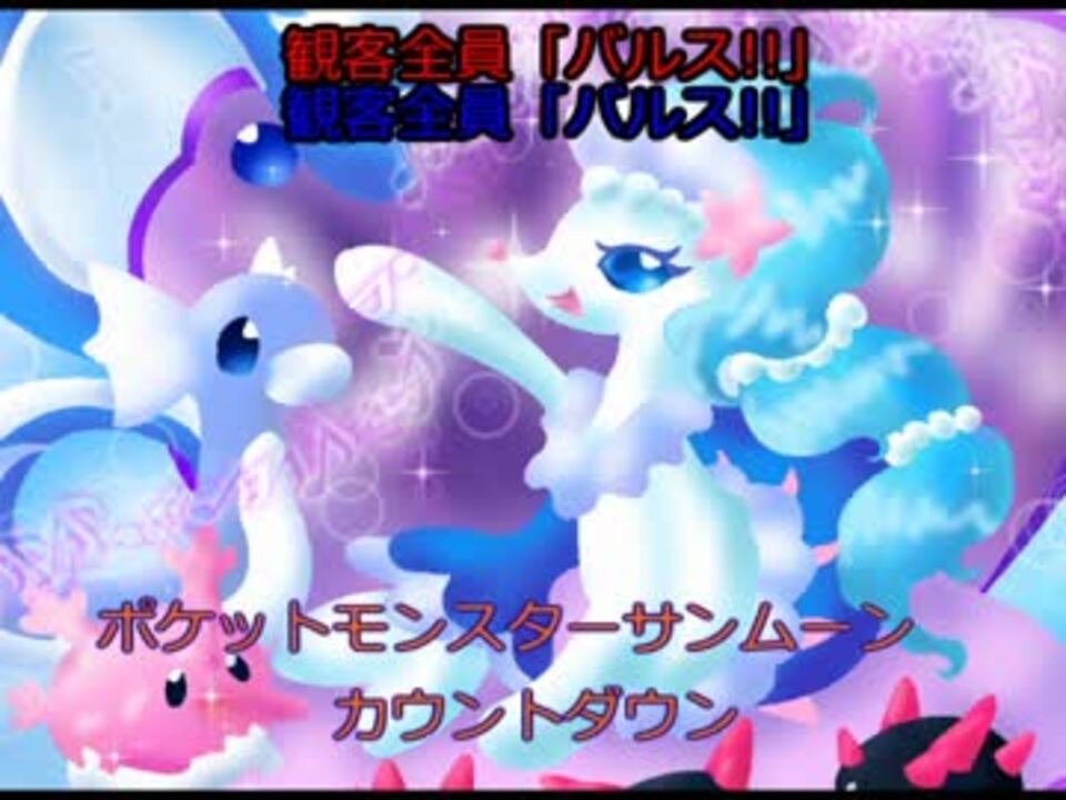 人気の ポケットモンスターサン ムーン 動画 523本 2 ニコニコ動画