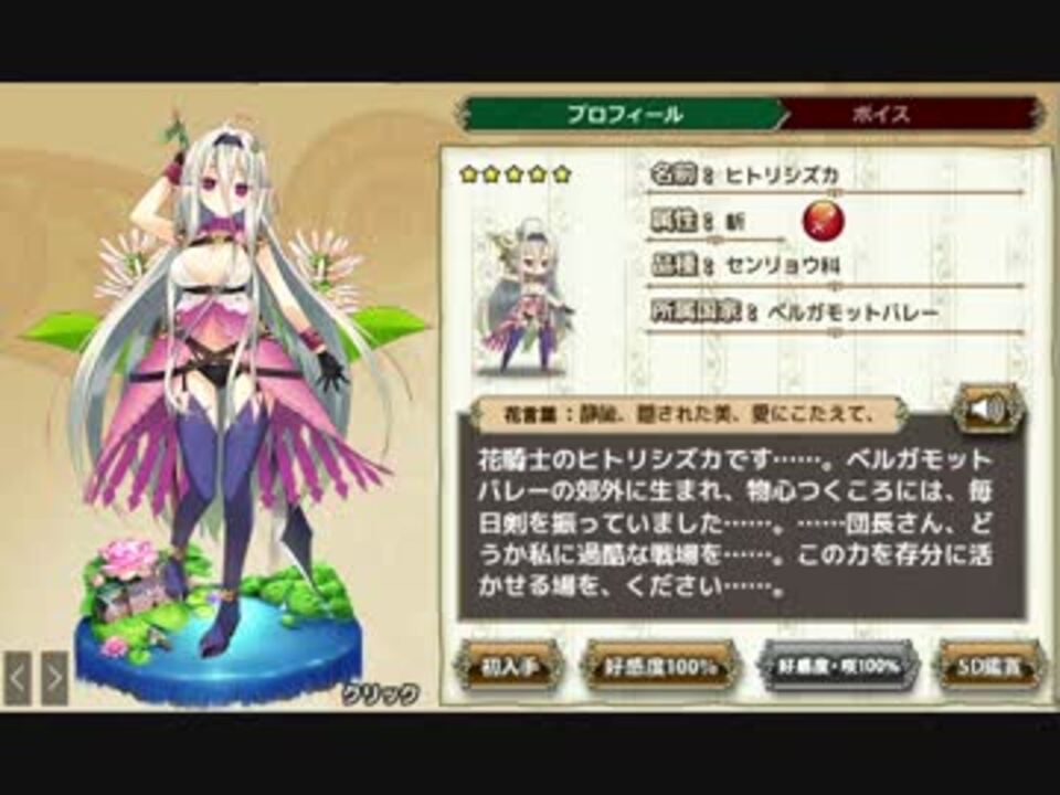 人気の 花騎士ボイス集 動画 228本 5 ニコニコ動画